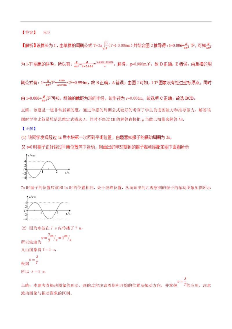 2019年高考物理二轮复习专题15机械振动和机械波讲含解析2.pdf_第3页