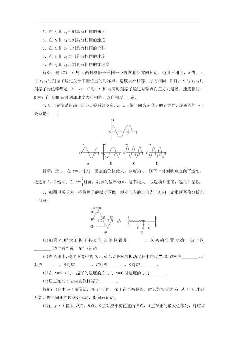 山东省专用2019_2020学年高中物理第十一章机械振动课时跟踪检测十六简谐运动含解析新人教版选修3_4.pdf_第2页