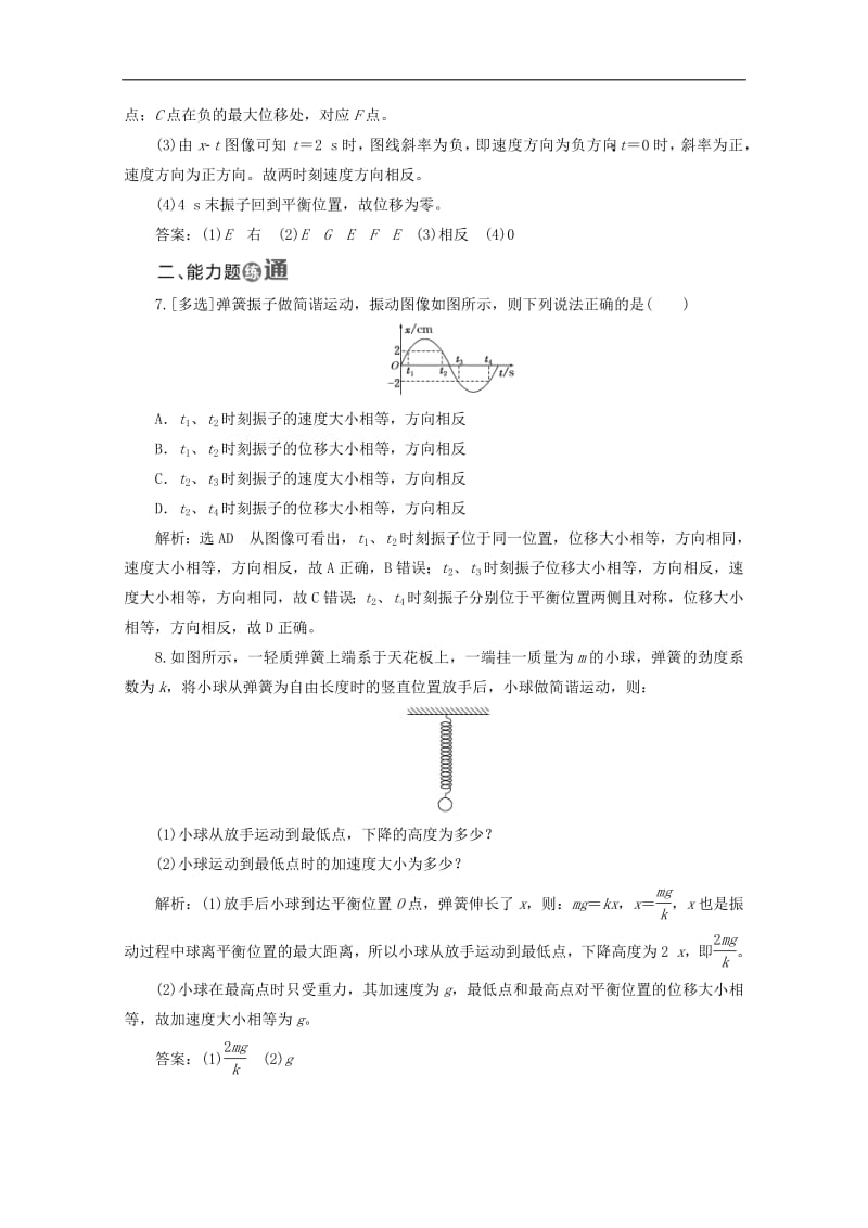 山东省专用2019_2020学年高中物理第十一章机械振动课时跟踪检测十六简谐运动含解析新人教版选修3_4.pdf_第3页