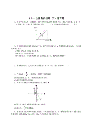 最新 北师大版八年级下册4.5《一次函数的应用》（2）练习题.doc