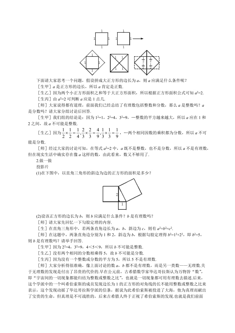 最新 北师大版八年级下册2.1《认识无理数》（1）教案.doc_第2页