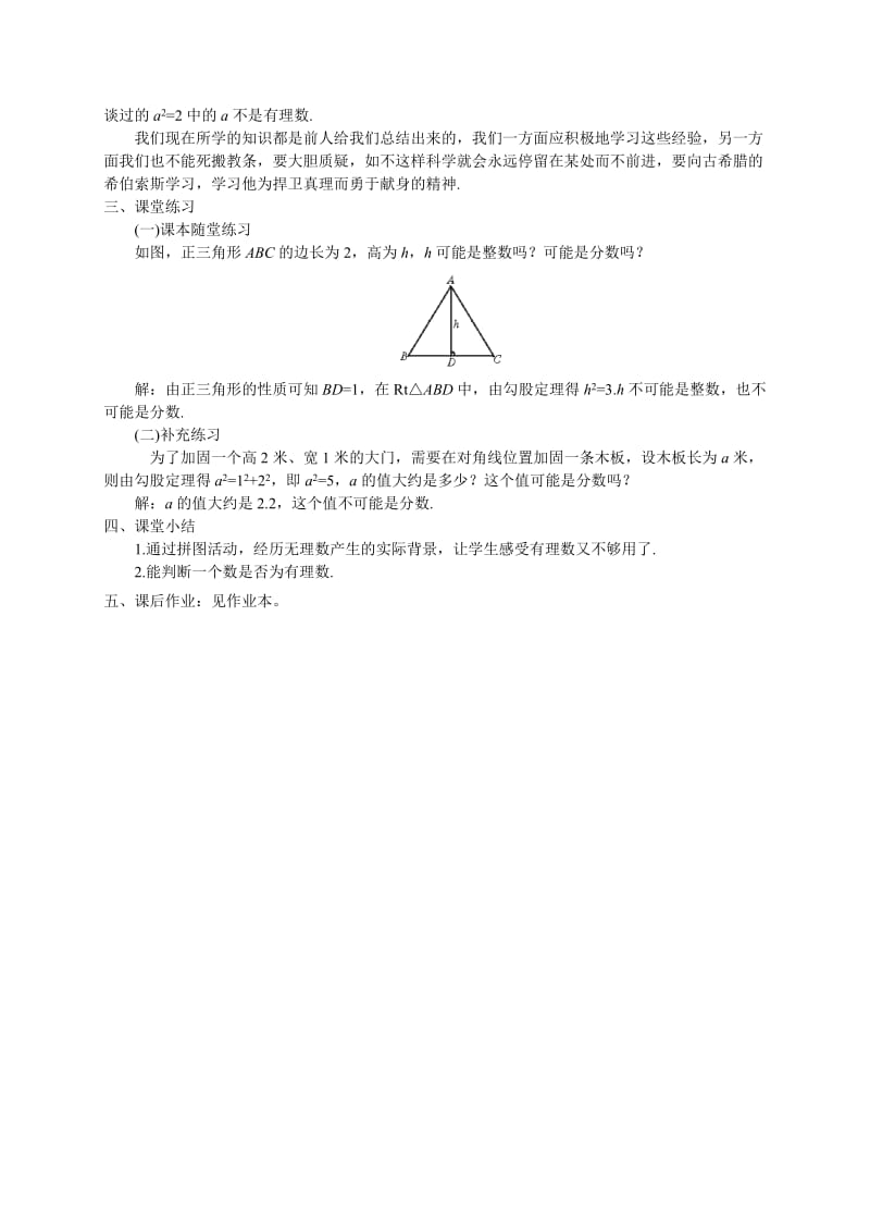 最新 北师大版八年级下册2.1《认识无理数》（1）教案.doc_第3页