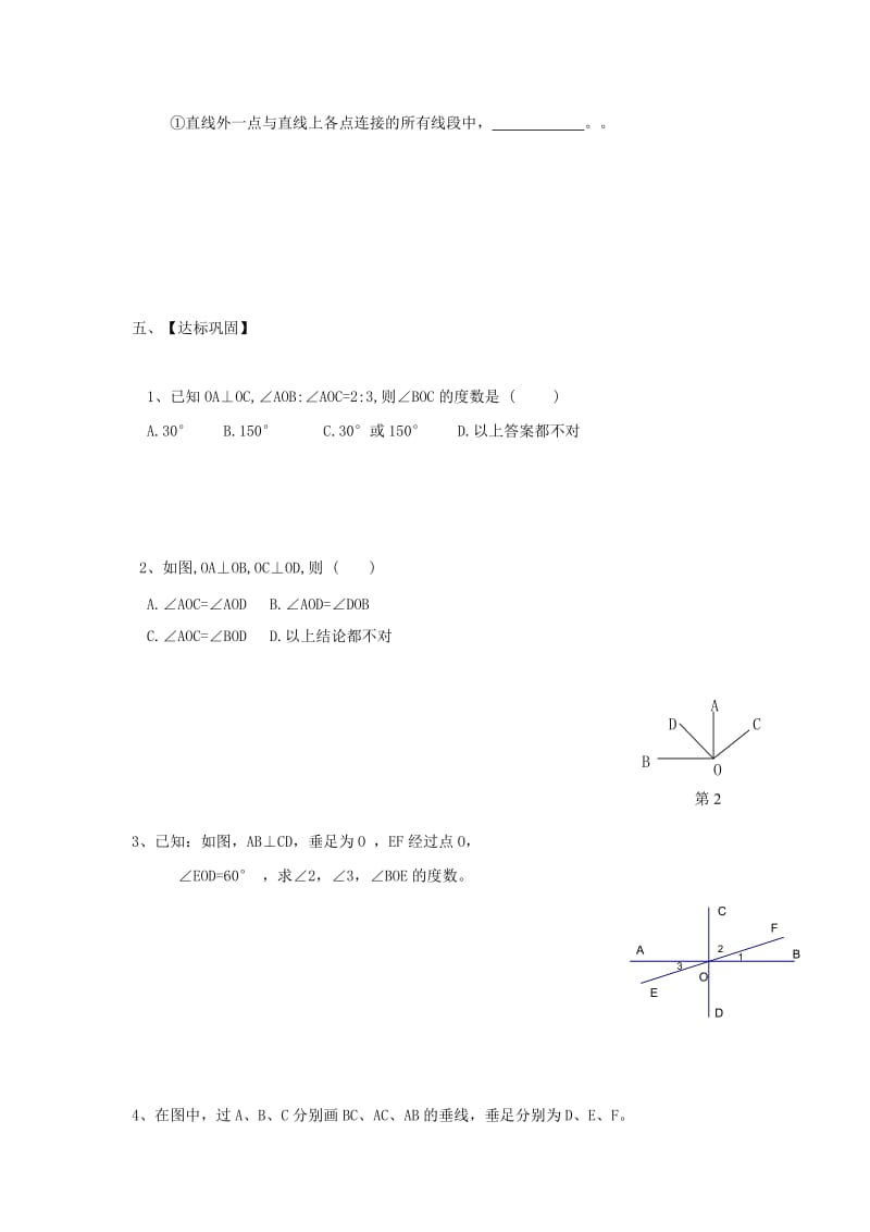 精校版【苏科版】数学七年级上册6.5《垂直》导学案.doc_第2页