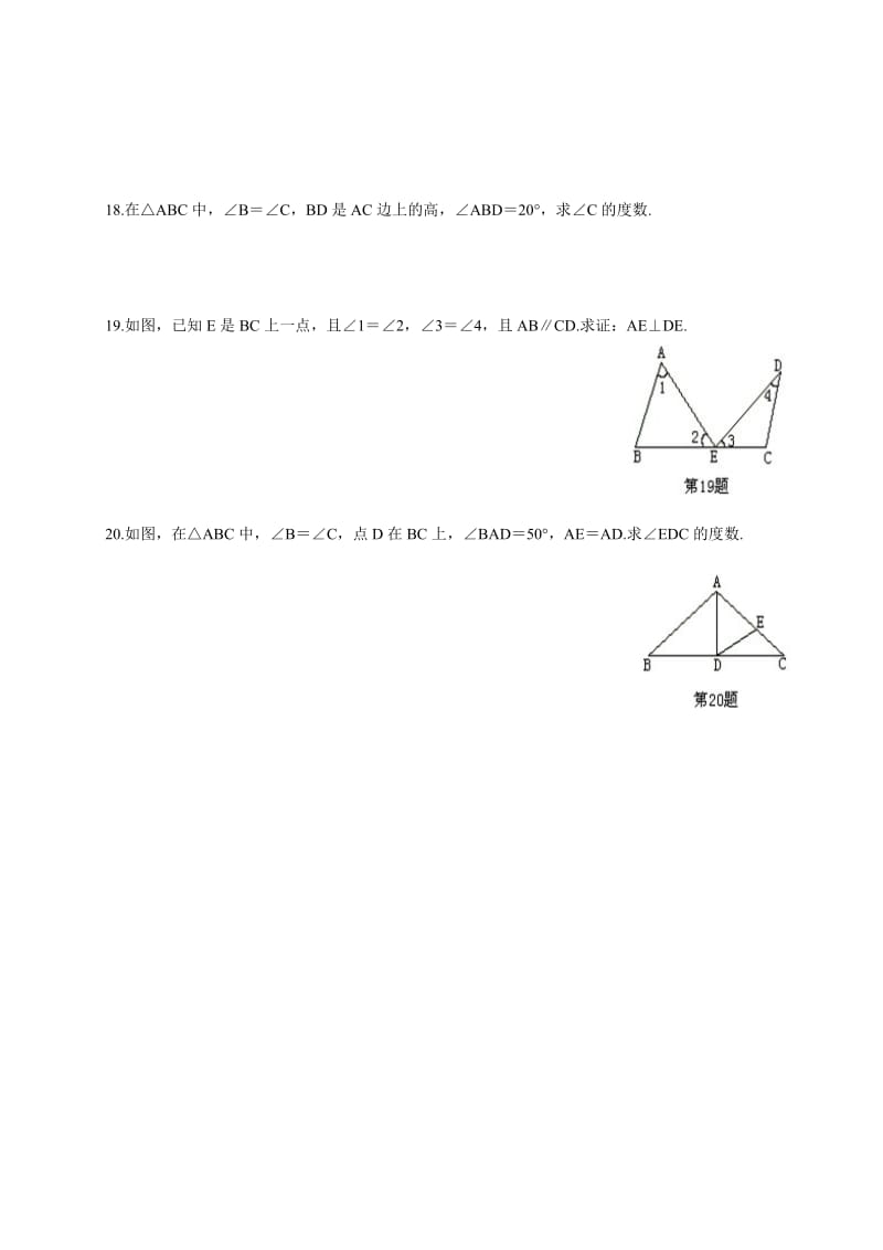 最新 北师大版八年级下册7.5《三角形内角和定理》（1）练习题.doc_第2页