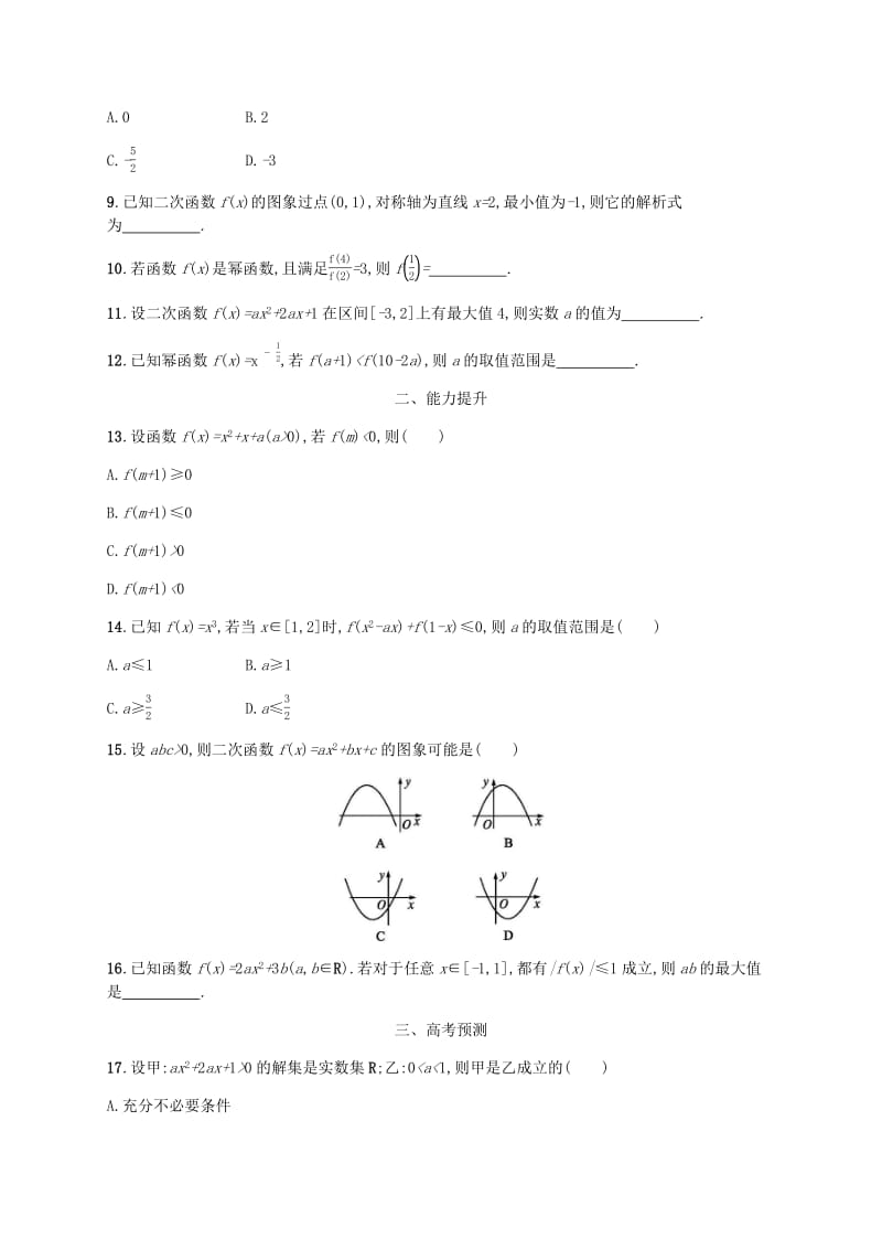 天津专用2020届高考数学一轮复习考点规范练10幂函数与二次函数含解析新人教A版.pdf_第2页