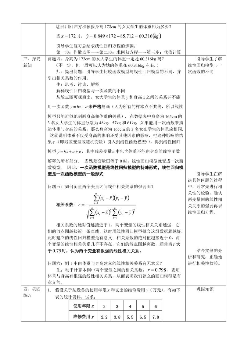 精校版人教A版数学选修1-2教案：1.1回归分析的基本思想及其初步应用（1）（含答案）.doc_第3页