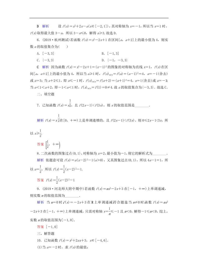 2020版高考数学大一轮复习第二章函数导数及其应用第7讲二次函数与幂函数课时达标理含解析新人教A版.pdf_第2页