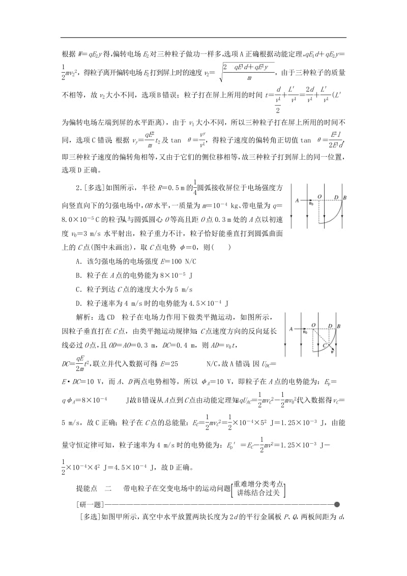 通用版2019版高考物理二轮复习第二部分第一板块第2讲巧用“类平抛圆周”解决电偏转磁偏转问题讲义含解析.pdf_第3页