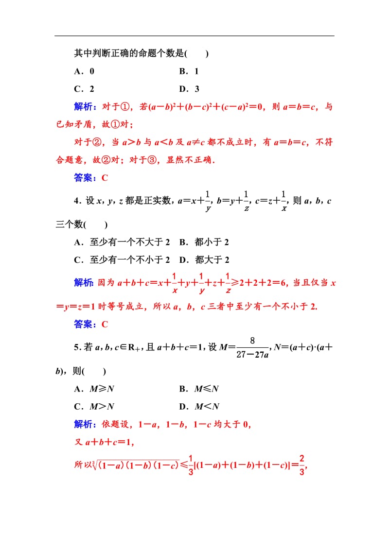 2019秋 金版学案 数学·选修4-5（人教A版）练习：第二讲2.3反证法与放缩法 Word版含解析.pdf_第2页