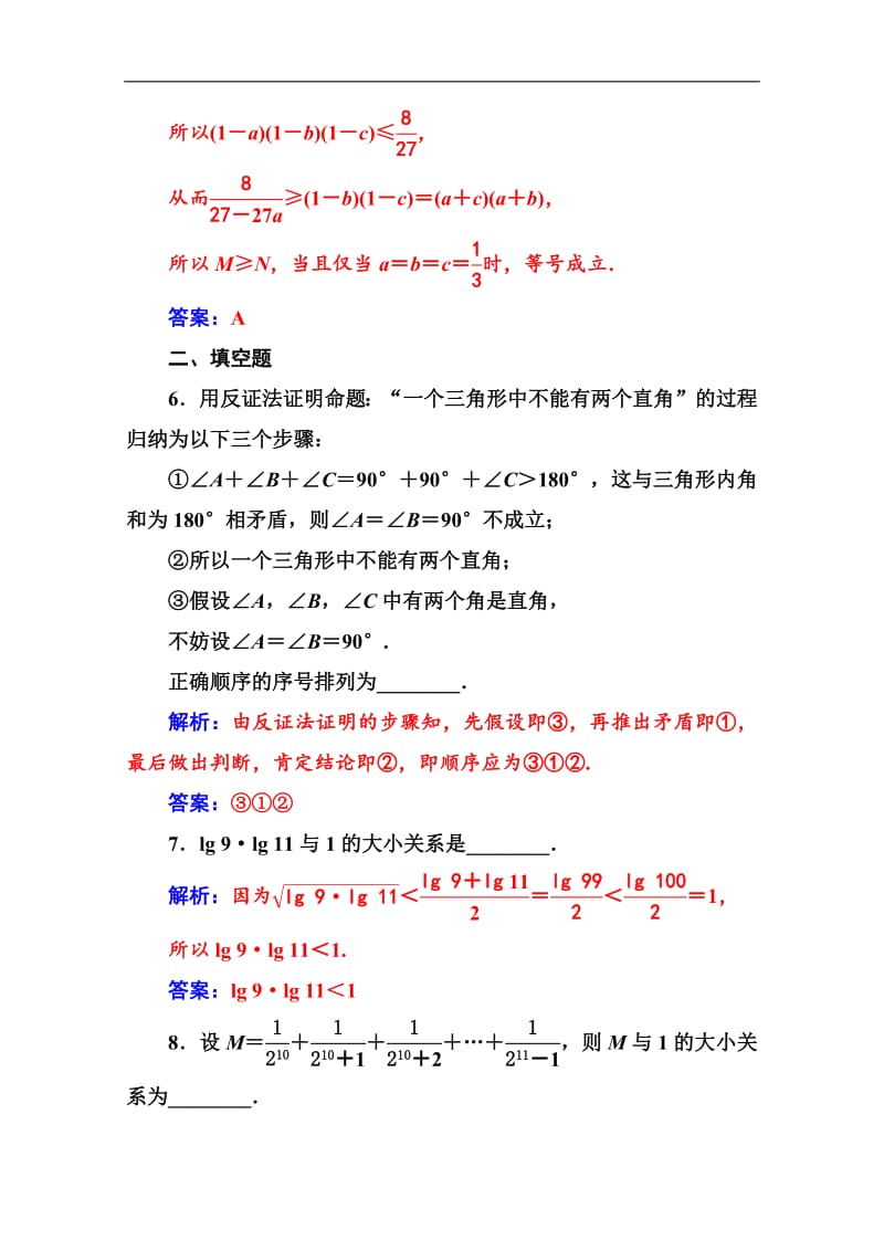 2019秋 金版学案 数学·选修4-5（人教A版）练习：第二讲2.3反证法与放缩法 Word版含解析.pdf_第3页