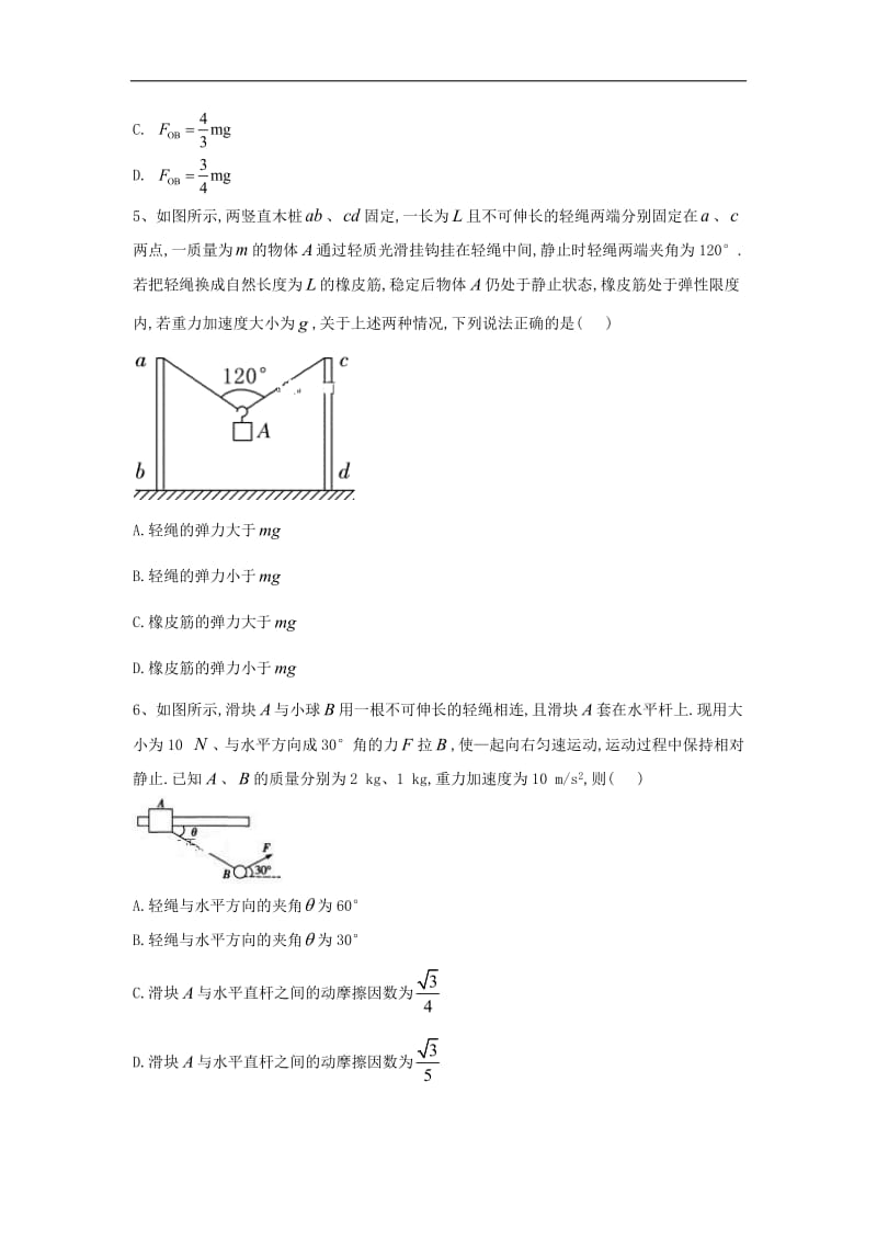 2019届高考物理二轮复习力学考点集训：考点4 力的合成与分解及物体的平衡 Word版含解析.pdf_第2页