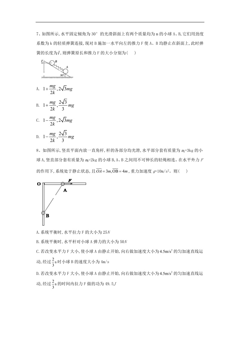 2019届高考物理二轮复习力学考点集训：考点4 力的合成与分解及物体的平衡 Word版含解析.pdf_第3页