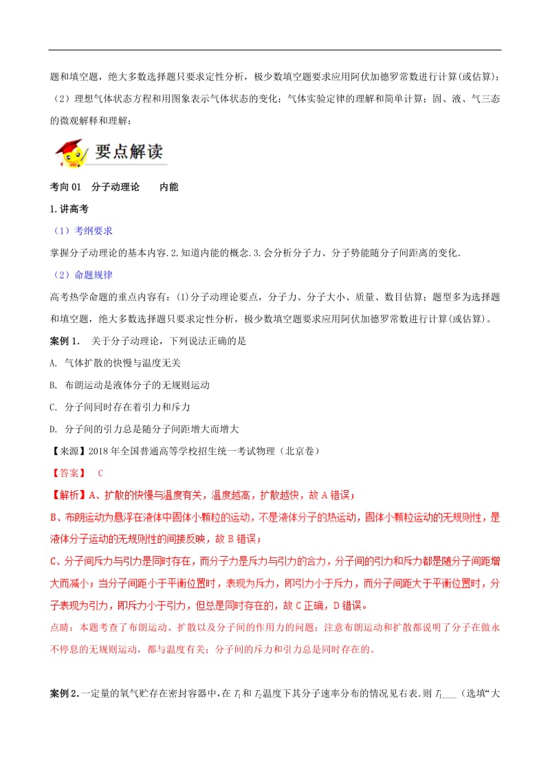 2019年高考物理二轮复习专题14热学讲含解析2.pdf_第2页