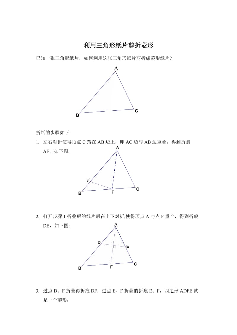 最新 北师大版八年级下册1拓展资源：三角形纸片剪折菱形.doc_第1页