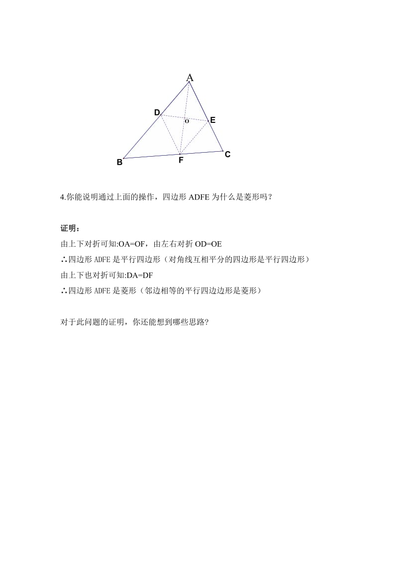 最新 北师大版八年级下册1拓展资源：三角形纸片剪折菱形.doc_第2页