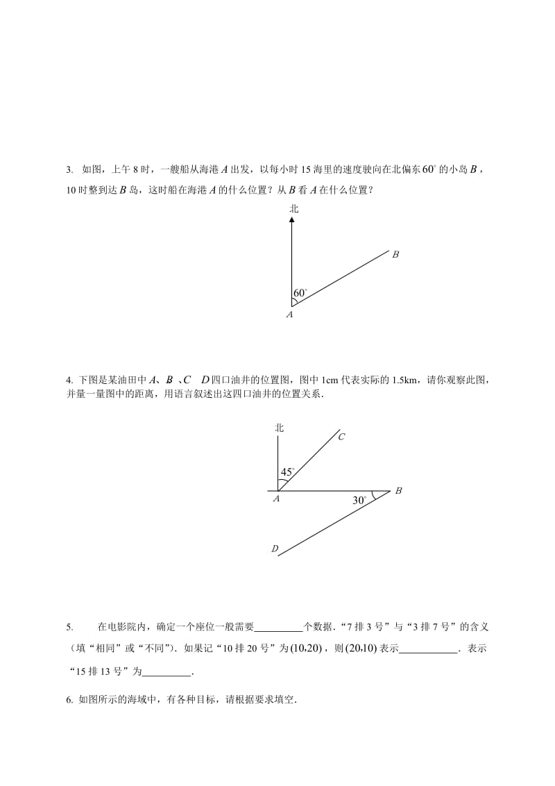 最新 北师大版八年级下册3.1《确定位置》练习题.doc_第2页