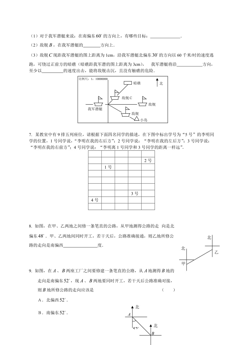 最新 北师大版八年级下册3.1《确定位置》练习题.doc_第3页