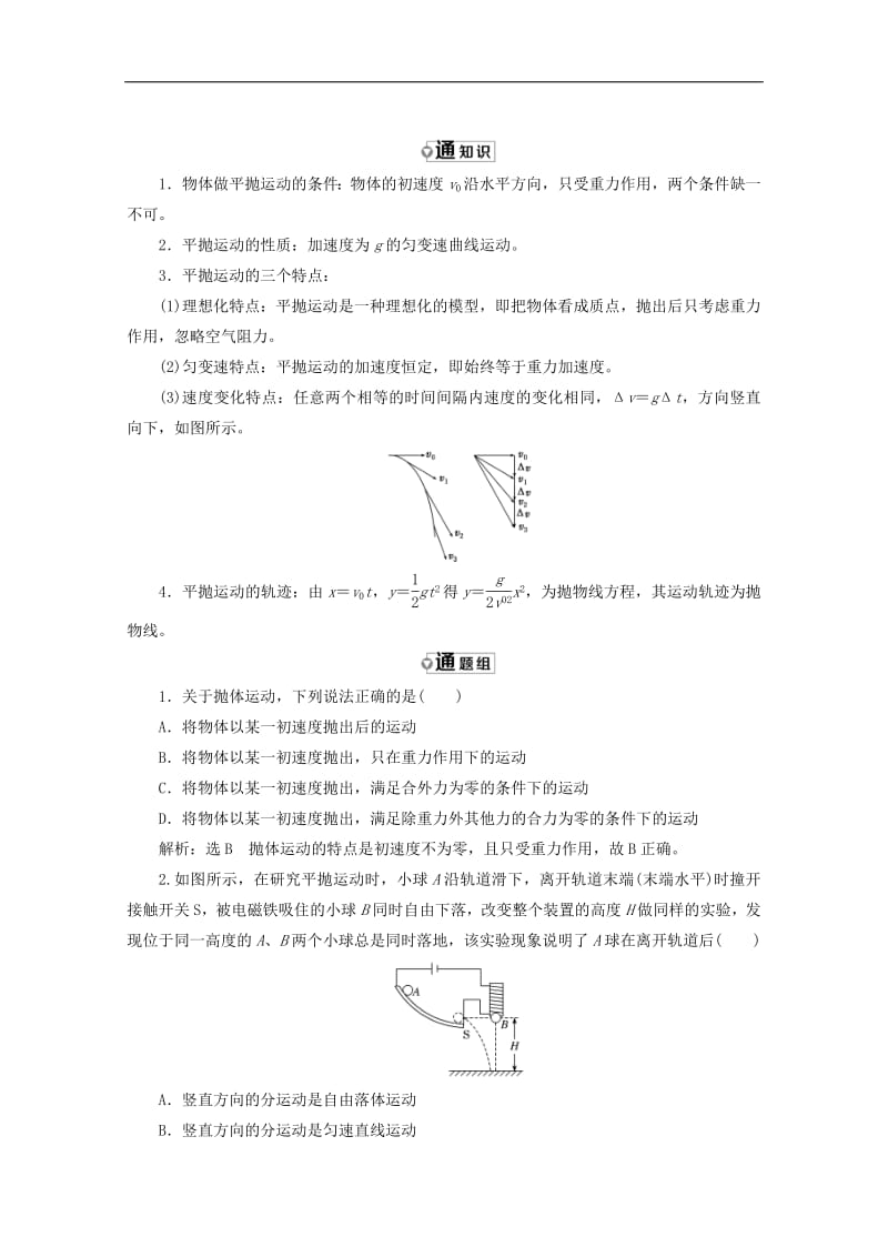 山东省专用2019_2020学年高中物理第五章曲线运动第2节平抛运动讲义含解析新人教版必修2.pdf_第3页