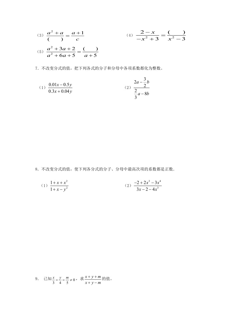 精修版重庆市八年级数学上册《15.1.2.1+分式的基本性质》练习文+人教版.doc_第2页