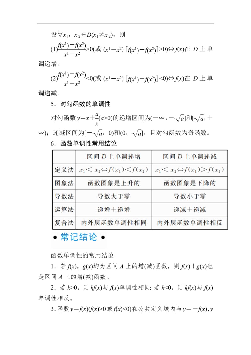 2020版《微点教程》高考人教A版理科数学一轮复习文档：第二章 第二节　函数的单调性与最值 Word版含答案.pdf_第2页