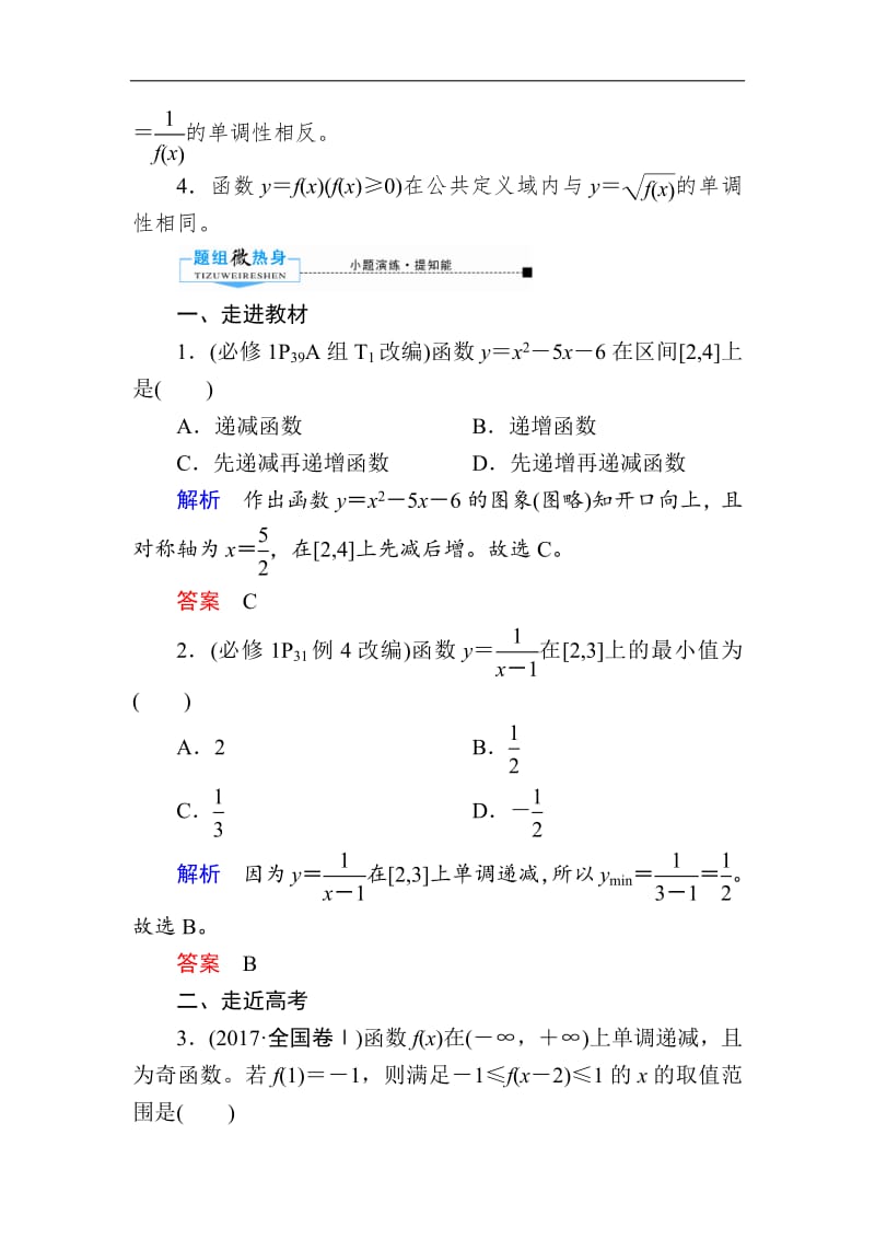 2020版《微点教程》高考人教A版理科数学一轮复习文档：第二章 第二节　函数的单调性与最值 Word版含答案.pdf_第3页