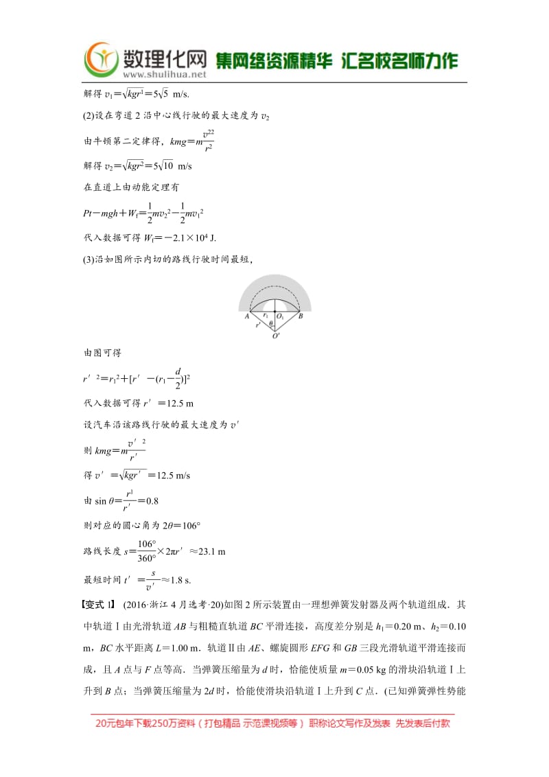 2020版物理新导学浙江选考大一轮精讲讲义：第五章 机械能守恒定律 专题强化一 Word版含答案.pdf_第2页