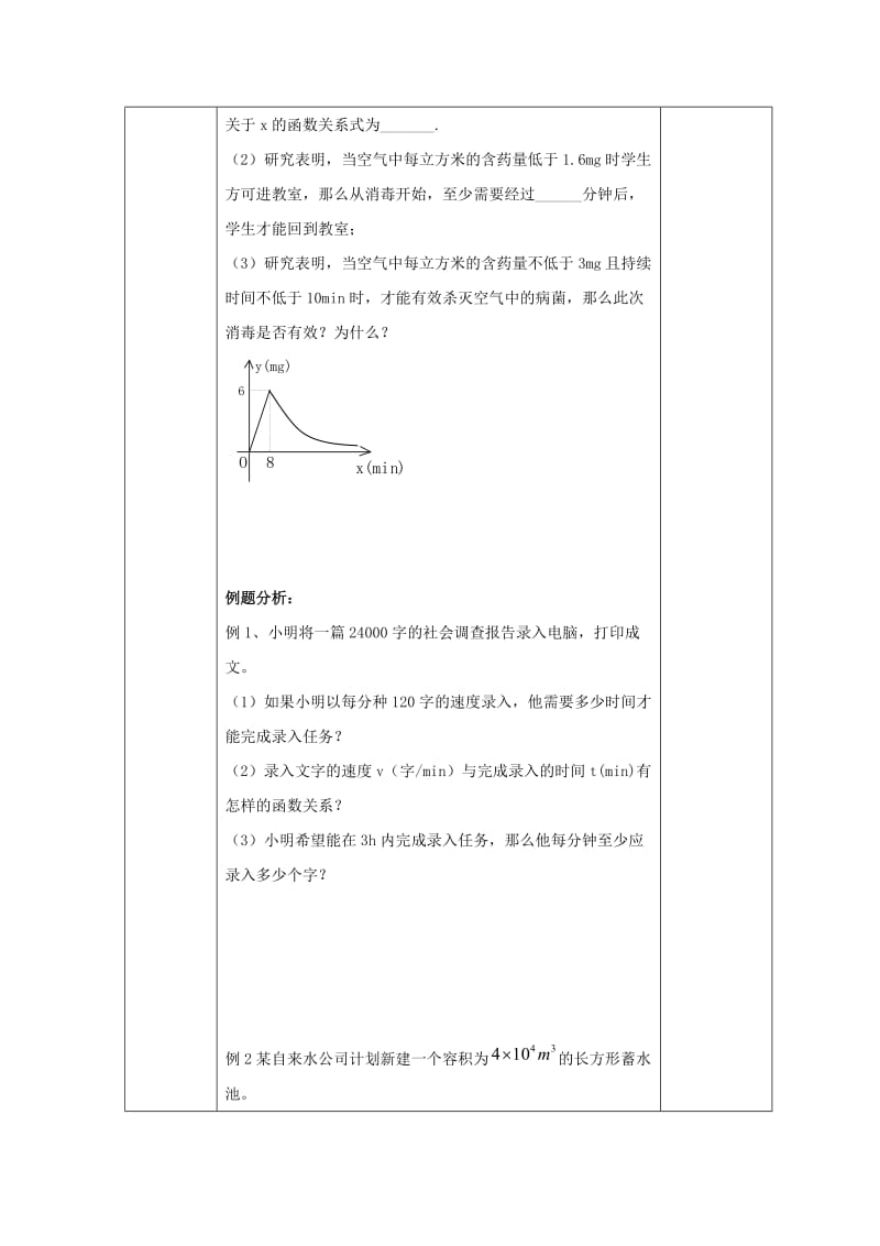 精校版【苏科版】八年级下册数学：11.3《用反比例函数解决问题（1）》导学案.doc_第2页