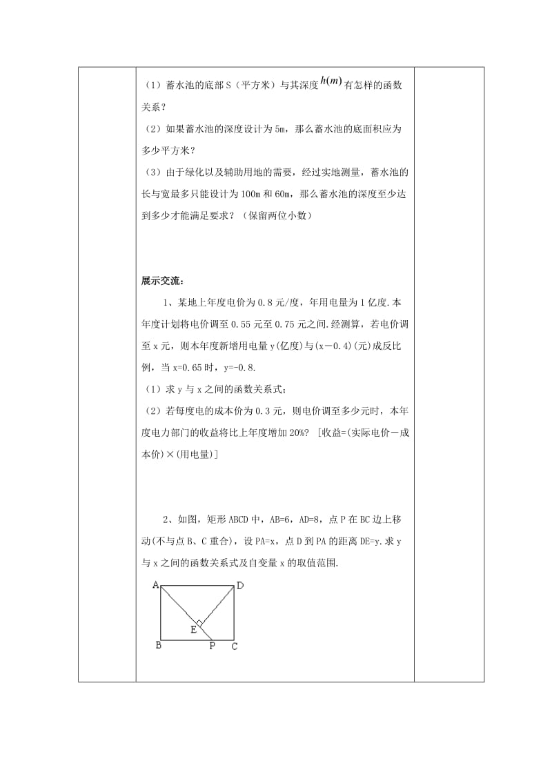 精校版【苏科版】八年级下册数学：11.3《用反比例函数解决问题（1）》导学案.doc_第3页