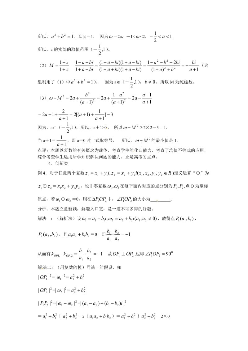 精校版人教A版数学选修1-2：第3章《数系的扩充与复数的引入》复习学案.doc_第3页