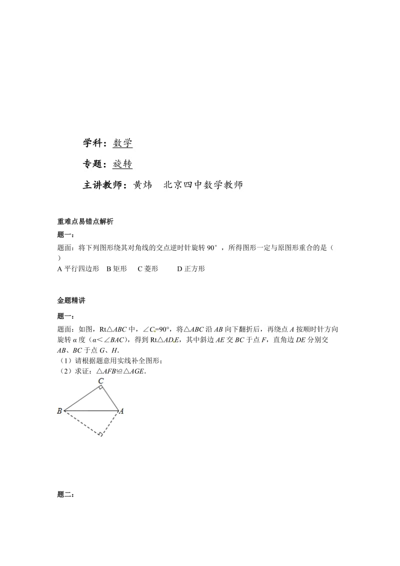 最新 北师大版八年级数学下册旋转 课后练习二及详解.doc_第1页