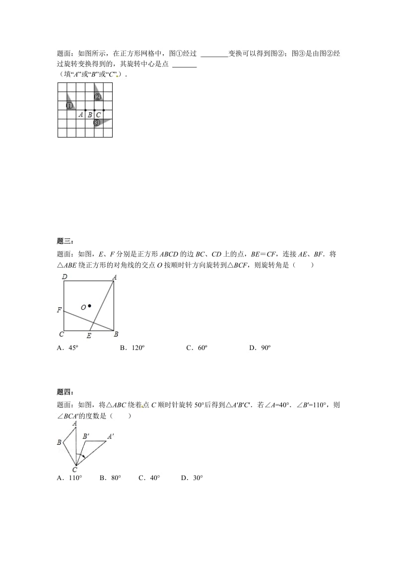 最新 北师大版八年级数学下册旋转 课后练习二及详解.doc_第2页