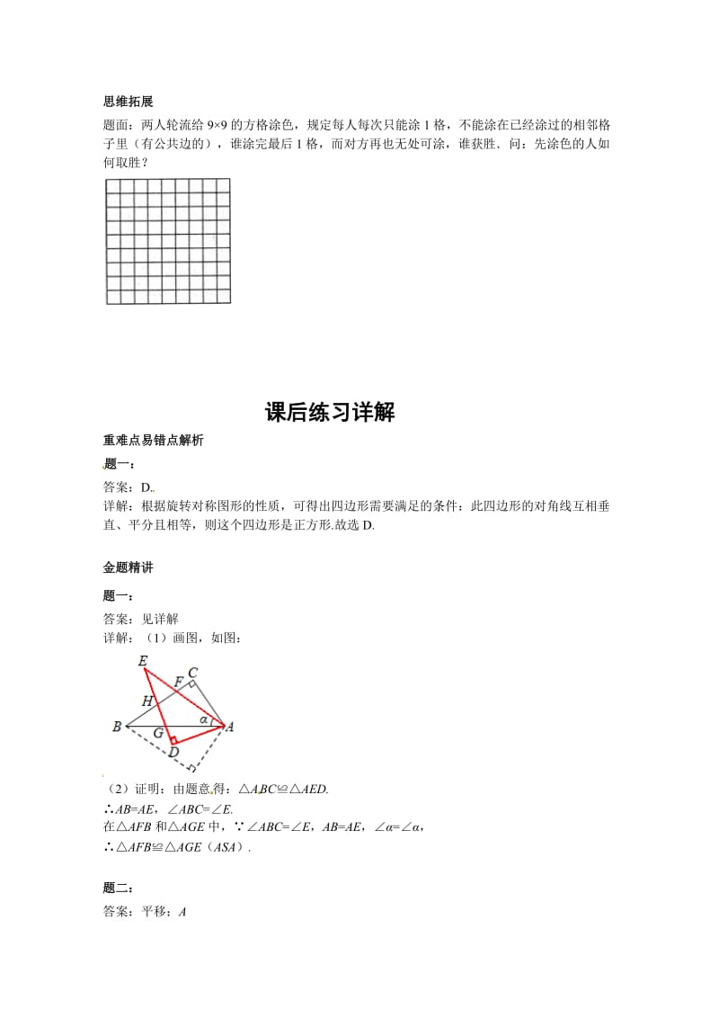 最新 北师大版八年级数学下册旋转 课后练习二及详解.doc_第3页