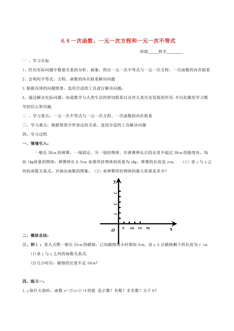 精校版【苏科版】数学七年级上册6.6《一次函数、一元一次方程和一元一次不等式》学案.doc_第1页