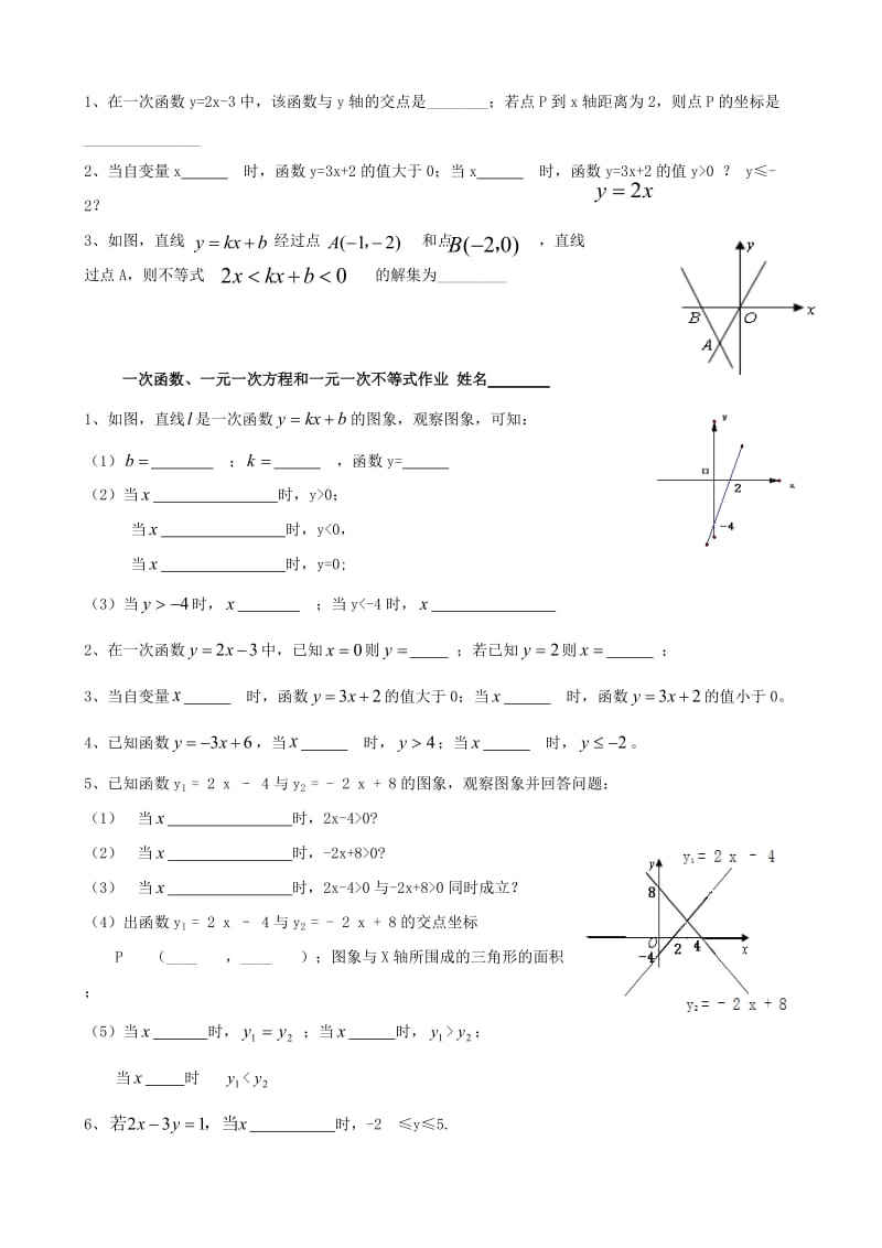 精校版【苏科版】数学七年级上册6.6《一次函数、一元一次方程和一元一次不等式》学案.doc_第3页