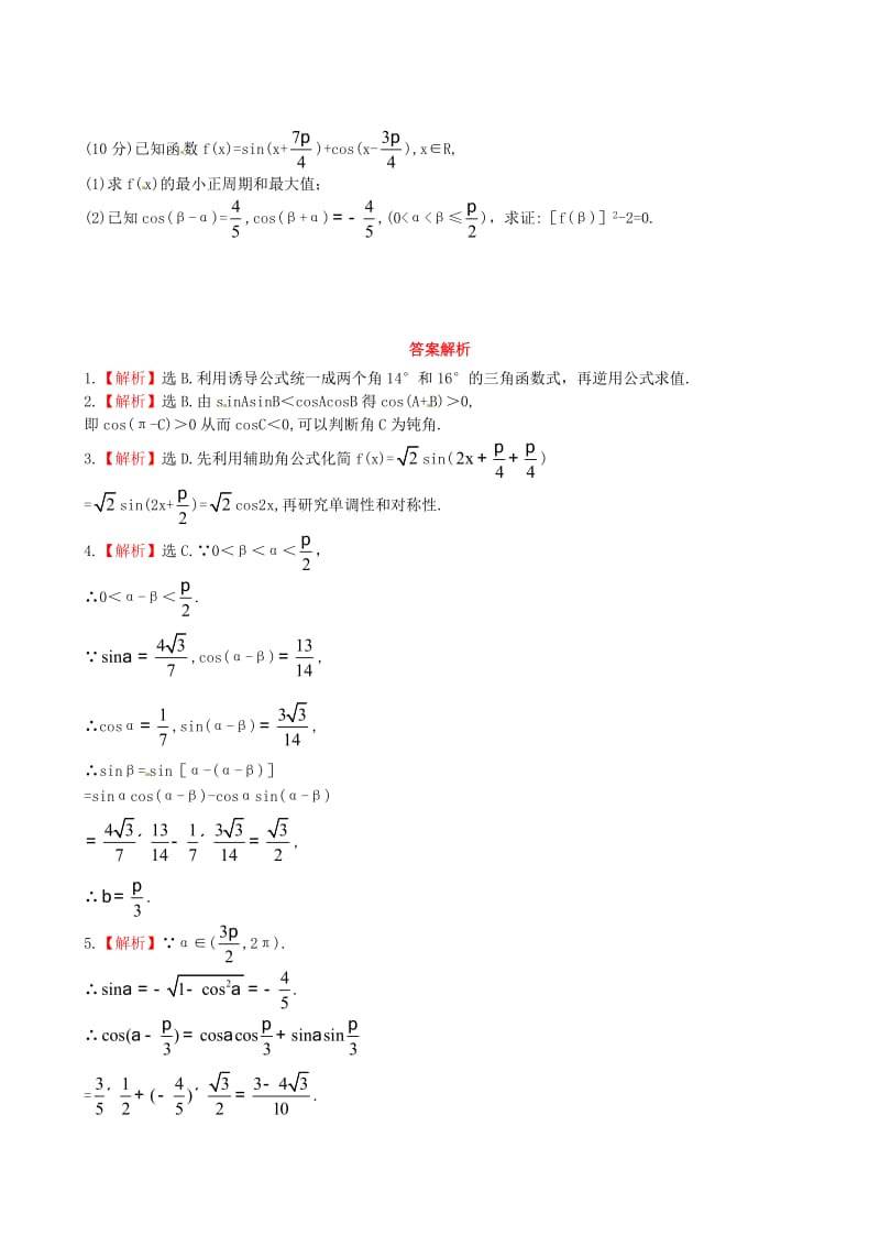 最新 北师大版必修4检测试题：3.2.1&amp3.2.2（含答案）.doc_第2页