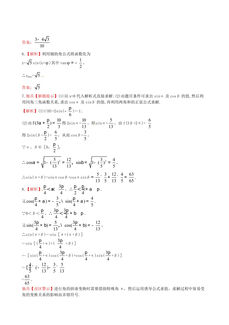 最新 北师大版必修4检测试题：3.2.1&amp3.2.2（含答案）.doc_第3页