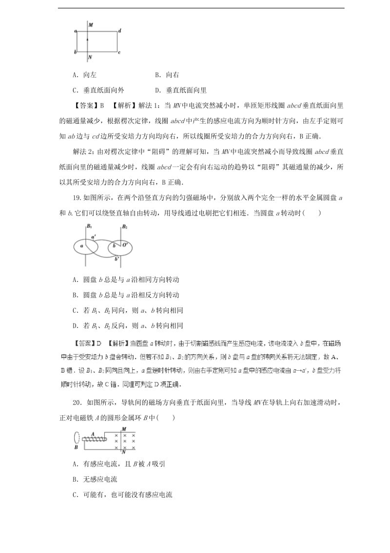 2019届高中物理二轮复习热点题型专练专题9.1电磁感应现象楞次定律含解析.pdf_第3页