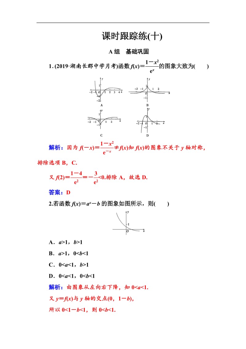 2020届高考数学（文科）总复习课时跟踪练：（十）函数的图象 Word版含解析.pdf_第1页