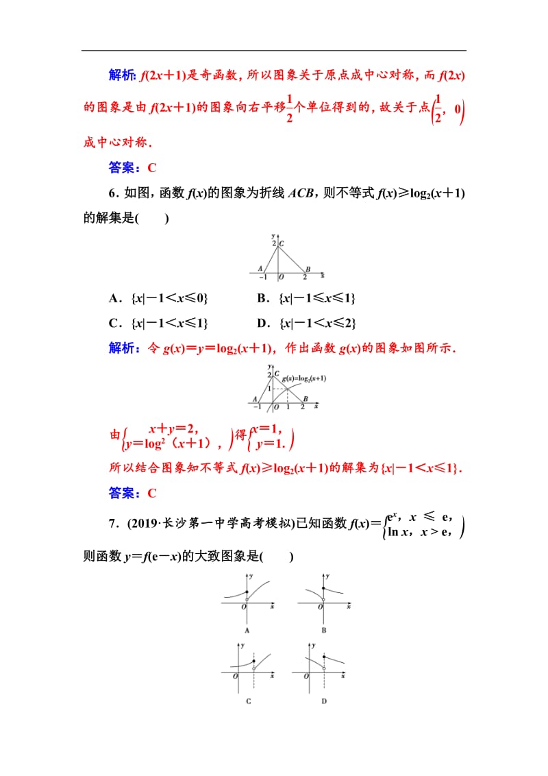 2020届高考数学（文科）总复习课时跟踪练：（十）函数的图象 Word版含解析.pdf_第3页