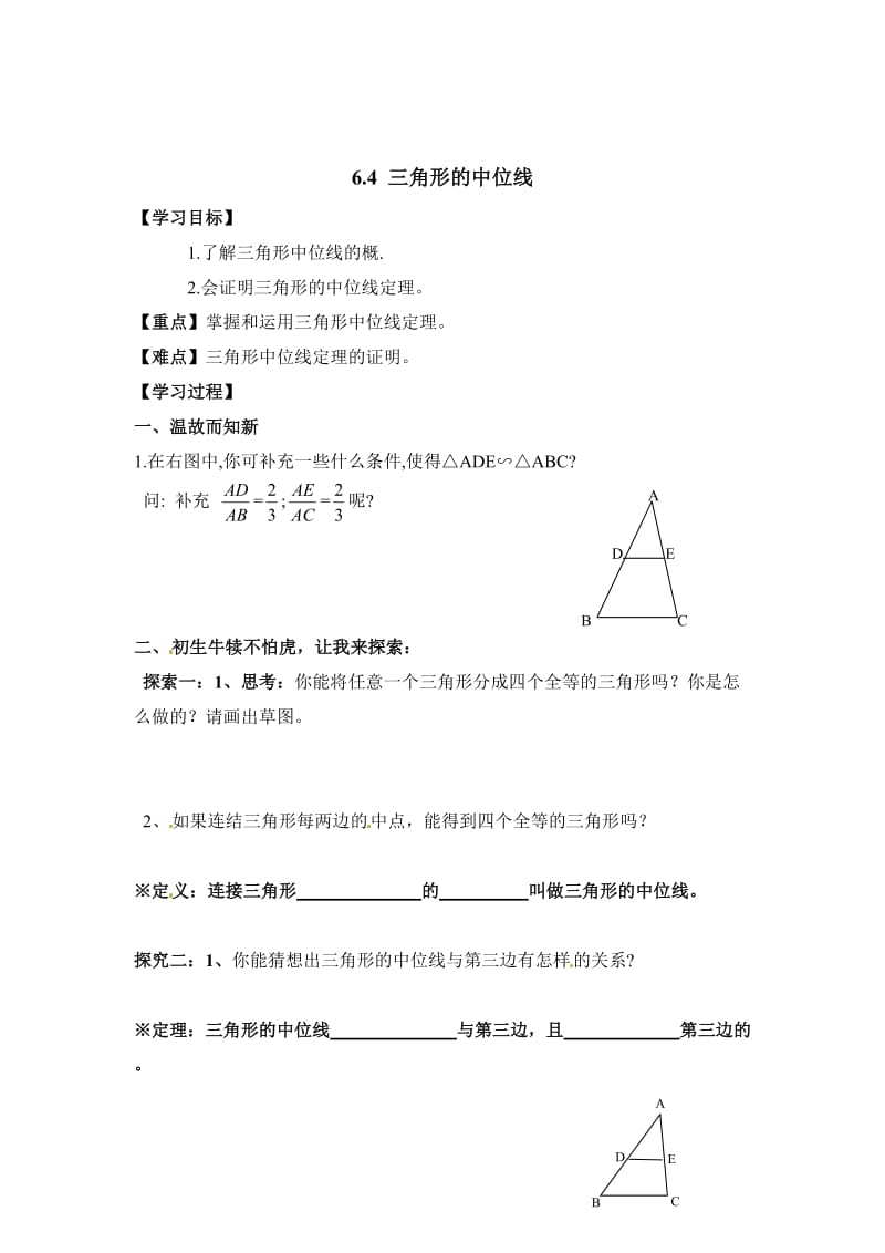 最新 北师大版八年级下册数学第六章 平行四边形第3节《三角形的中位线》导学案.doc_第1页