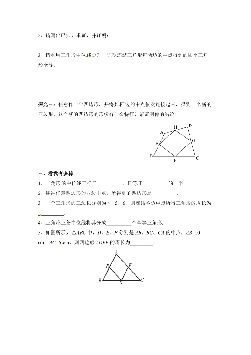 最新 北师大版八年级下册数学第六章 平行四边形第3节《三角形的中位线》导学案.doc_第2页