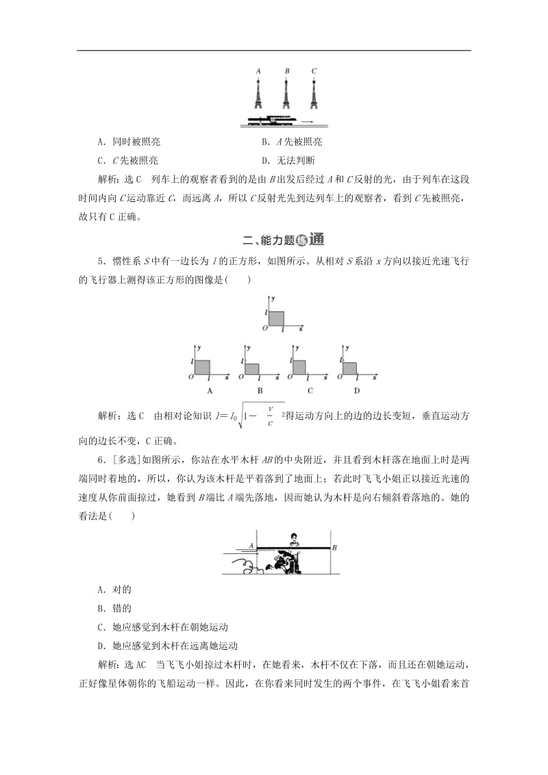 山东省专用2019_2020学年高中物理第十五章相对论简介课时跟踪检测六相对论的诞生时间和空间的相对性含解析新人教版选修3_4.pdf_第2页