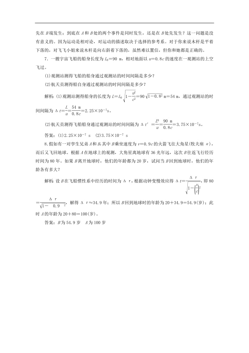 山东省专用2019_2020学年高中物理第十五章相对论简介课时跟踪检测六相对论的诞生时间和空间的相对性含解析新人教版选修3_4.pdf_第3页