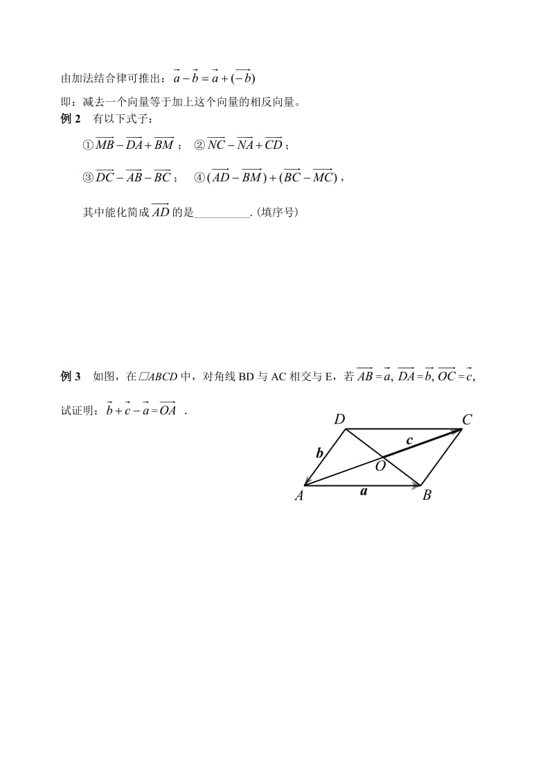 【精选】人教版数学必修四：2.2.2向量的减法（学生版）学案.doc_第2页