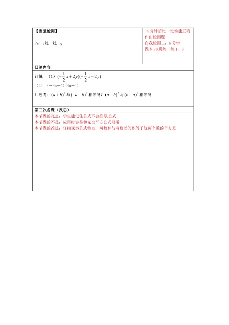 精校版【苏科版】数学七年级下册：9.4《乘法公式《平方差公式》导学案.doc_第2页