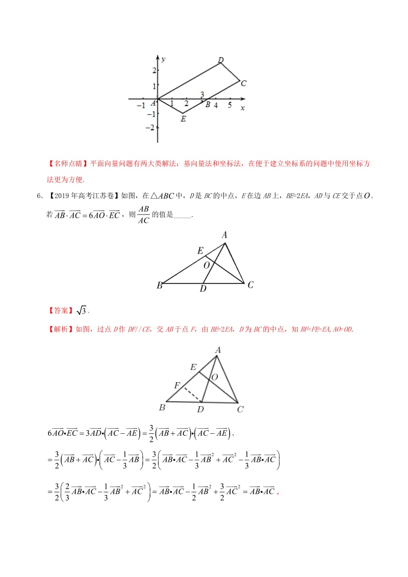 2019年高考数学高考题和高考模拟题分项版汇编专题07平面向量文含解析.pdf_第3页