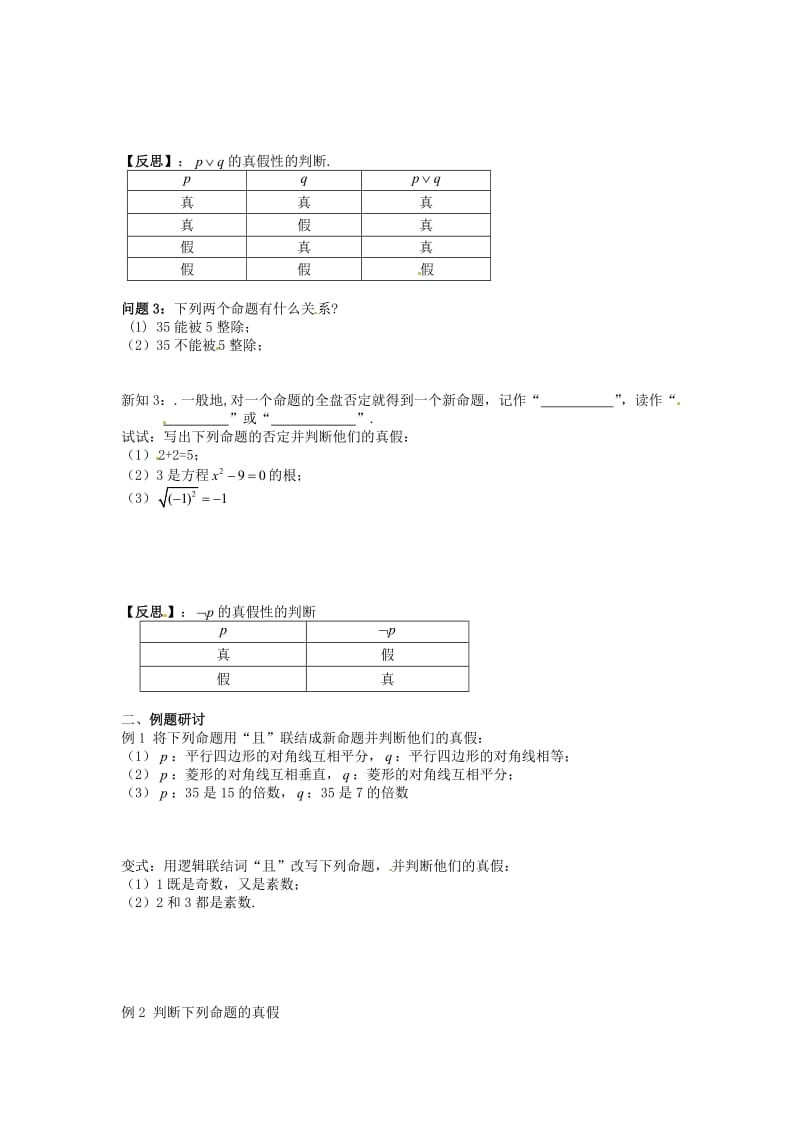 精校版人教A版数学选修1-1《1.3简单的逻辑联结词》导学案.doc_第2页