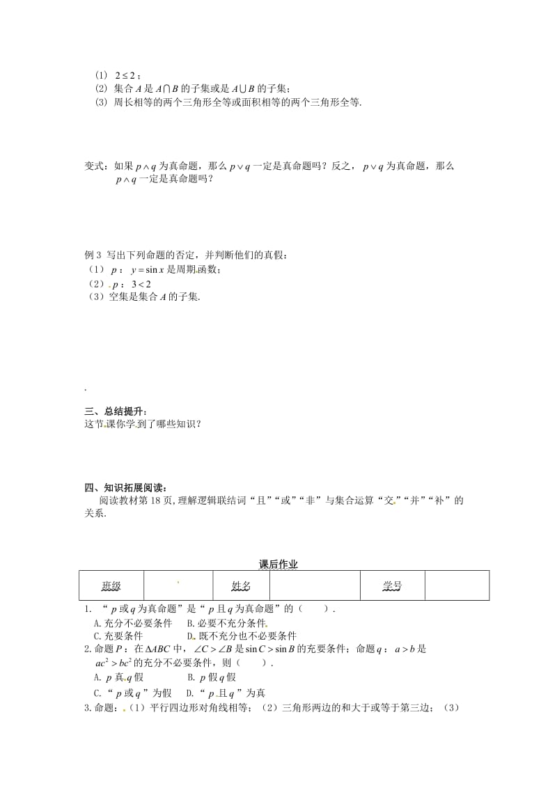 精校版人教A版数学选修1-1《1.3简单的逻辑联结词》导学案.doc_第3页