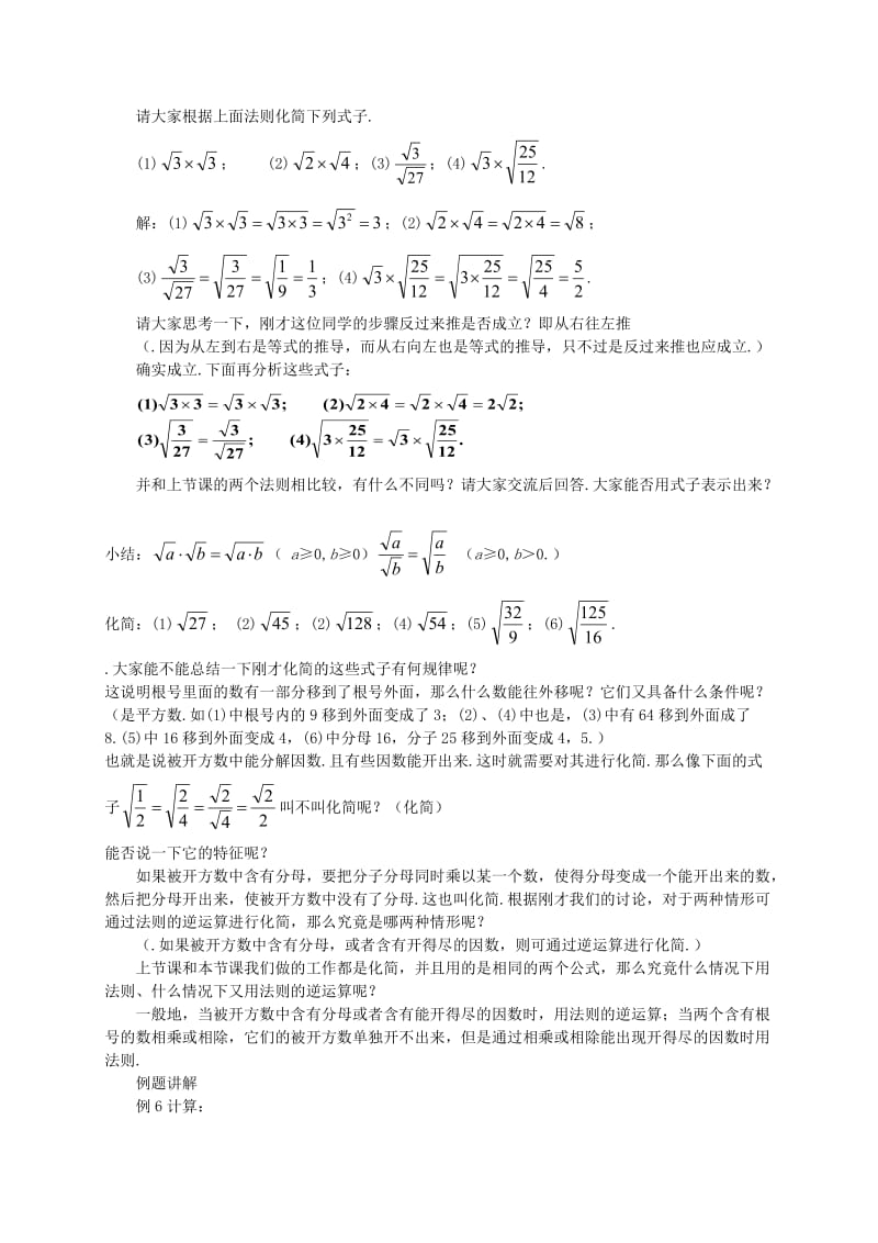 最新 北师大版八年级下册2.7《二次根式》（3）教案.doc_第2页