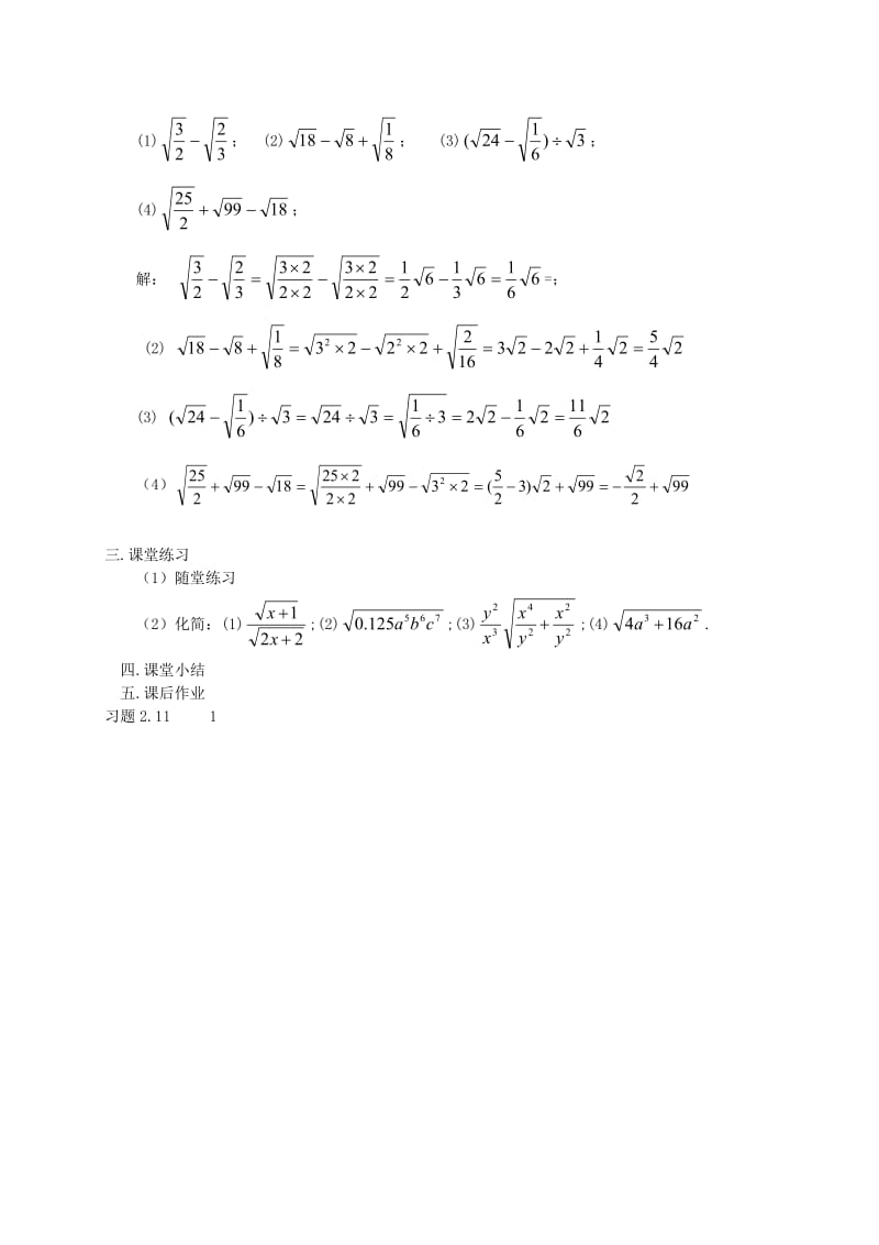 最新 北师大版八年级下册2.7《二次根式》（3）教案.doc_第3页